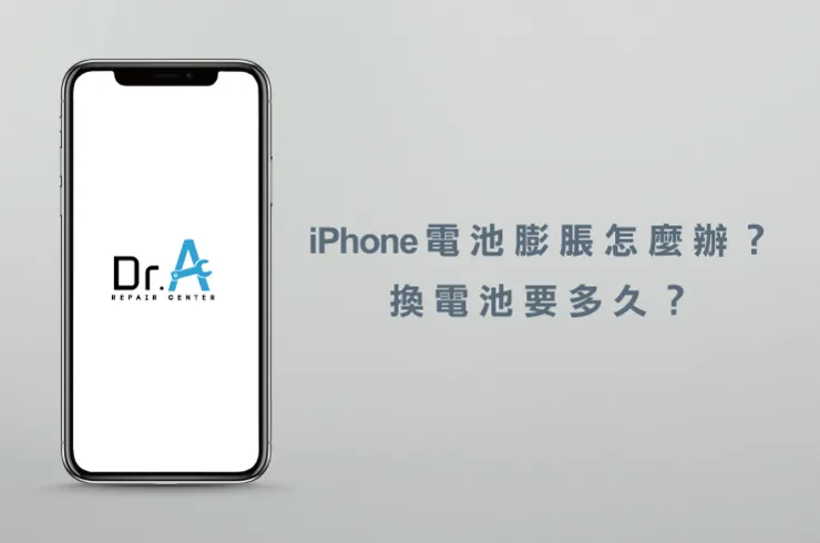 iPhone電池膨脹原因是什麼-iPhone換電池推薦