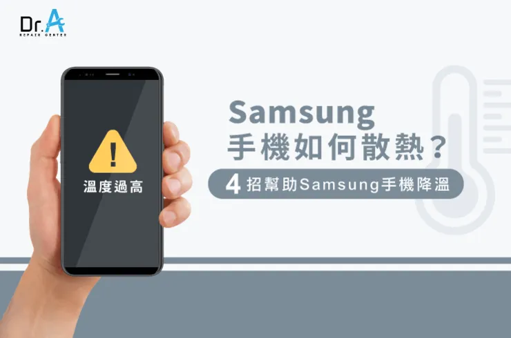 samsung手機如何散熱-samsung手機散熱