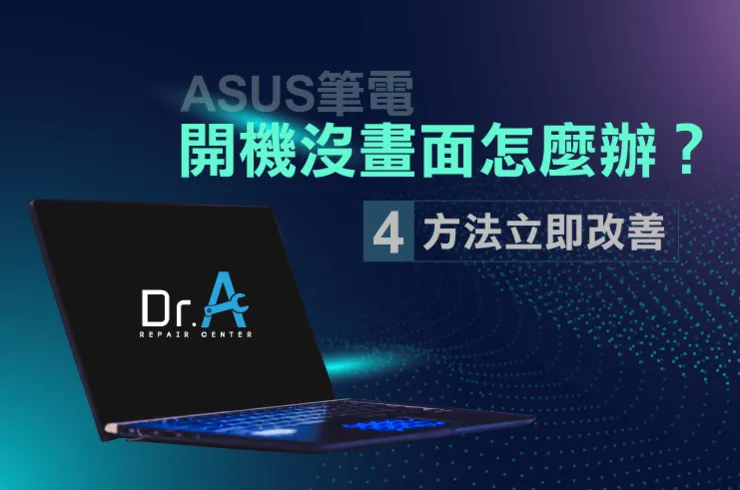 asus筆電開機沒畫面-asus筆電沒畫面abc