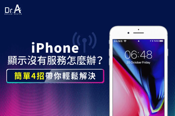 4個解決iPhone顯示沒有服務方法-iPhone顯示沒有服務怎麼辦