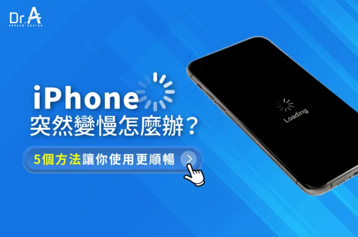 5個解決iPhone突然變慢的方法-iPhone突然變慢怎麼辦