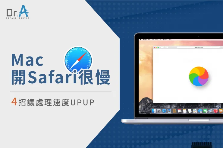 Mac開Safari變慢怎麼辦-Mac記憶體升級推薦