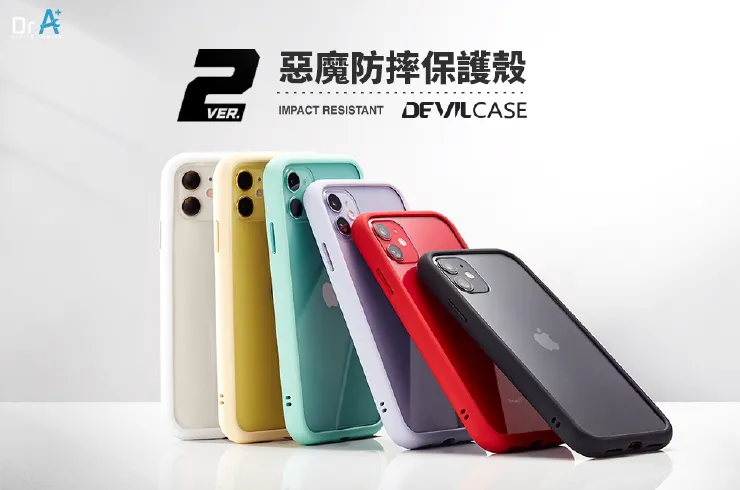 DEVILCASE 惡魔防摔保護殼