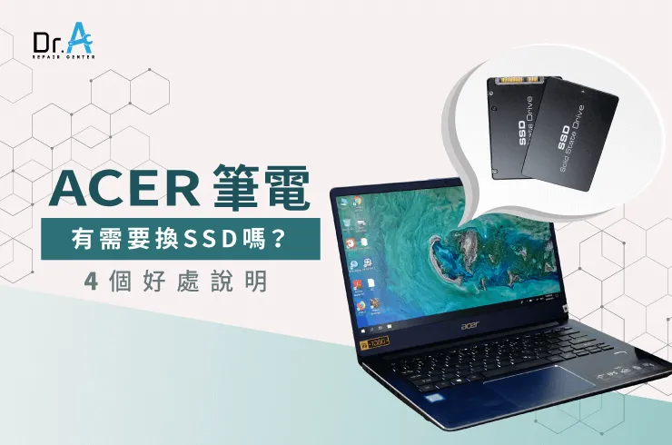Acer筆電更換SSD-Acer筆電更換SSD推薦