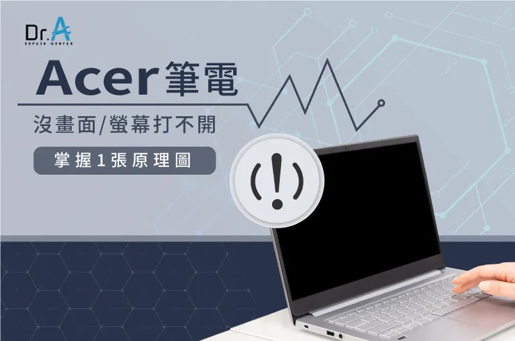 Acer筆電沒畫面-Acer筆電螢幕維修推薦