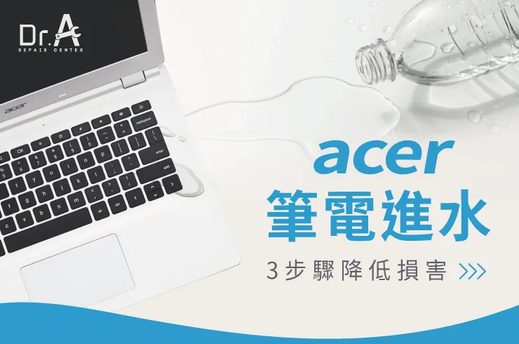 Acer筆電進水-Acer筆電進水維修推薦