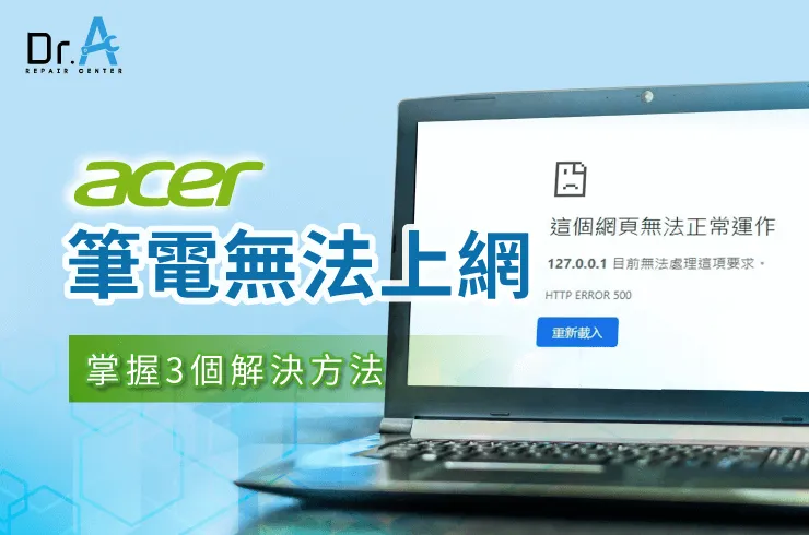 Acer筆電無法上網-Acer筆電主機板維修