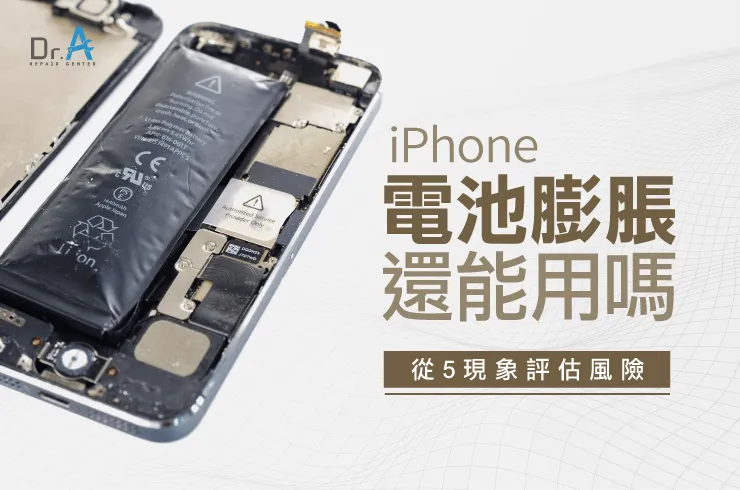 iPhone電池膨脹還可以用嗎-iPhone電池膨脹維修推薦