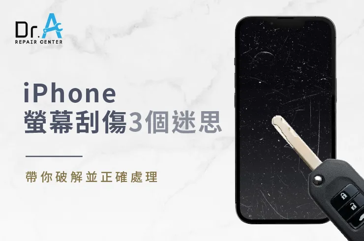 iPhone螢幕刮傷怎麼辦-彰化iPhone螢幕維修推薦