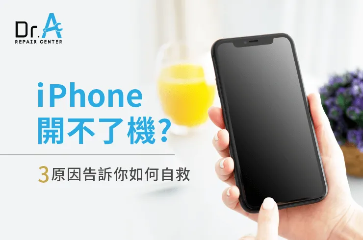 iPhone開不了機-iPhone維修推薦