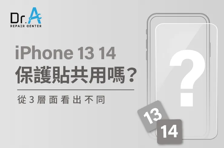 iPhone 13 14 保護貼共用嗎-iPhone 14 保護貼推薦