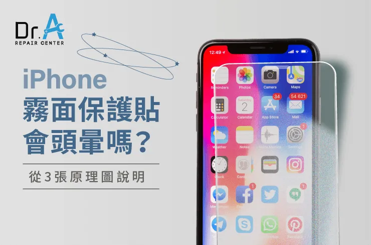 iPhone霧面保護貼會頭暈嗎-iPhone霧面保護貼推薦