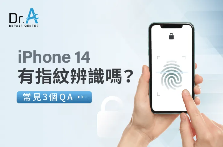 iPhone 14有指紋辨識嗎-iPhone保護貼推薦