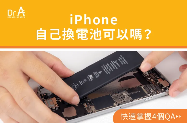 iPhone自己換電池可以嗎-iPhone換電池推薦