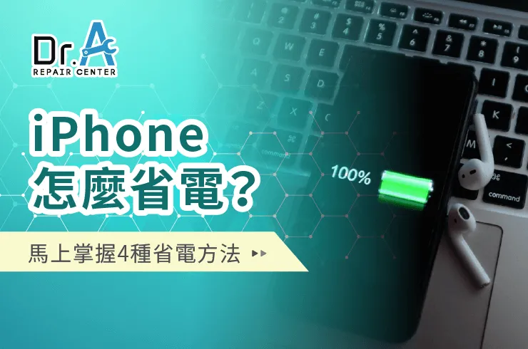 iPhone怎麼省電-iPhone怎麼省電