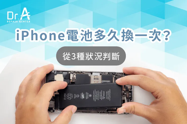 iPhone電池多久換一次-iPhone換電池推薦