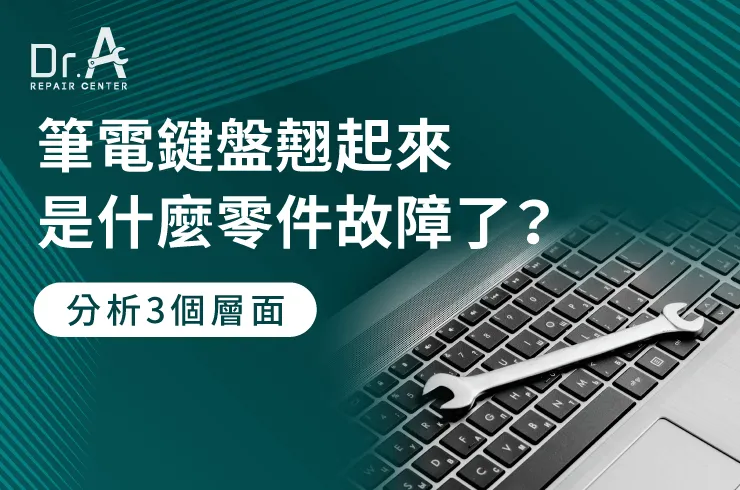 筆電鍵盤翹起來-筆電換電池推薦