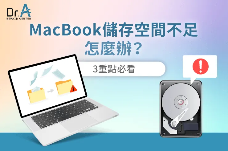 Mac儲存空間不足-Mac硬碟升級推薦
