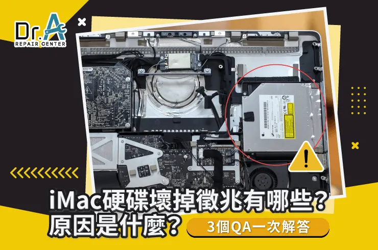 iMac硬碟壞掉-iMac換硬碟推薦