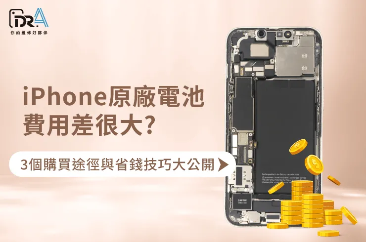 iPhone原廠電池多少錢-iPhone原廠電池價錢