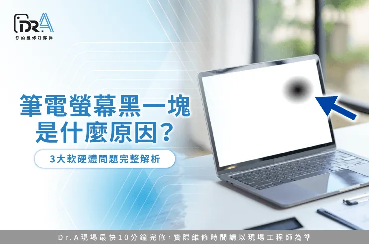 筆電螢幕黑一塊-筆電螢幕 黑塊