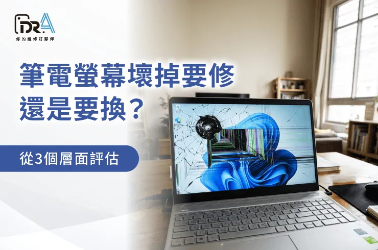 筆電螢幕壞掉要修嗎-筆電螢幕壞掉維修