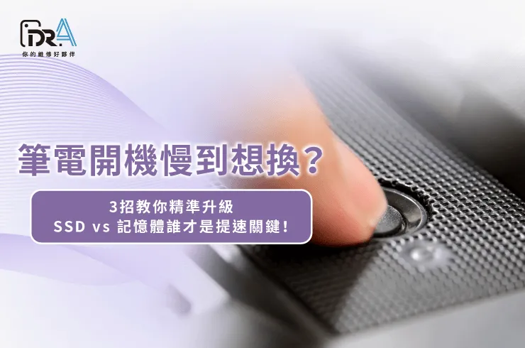 筆電開機很久-筆電維修推薦