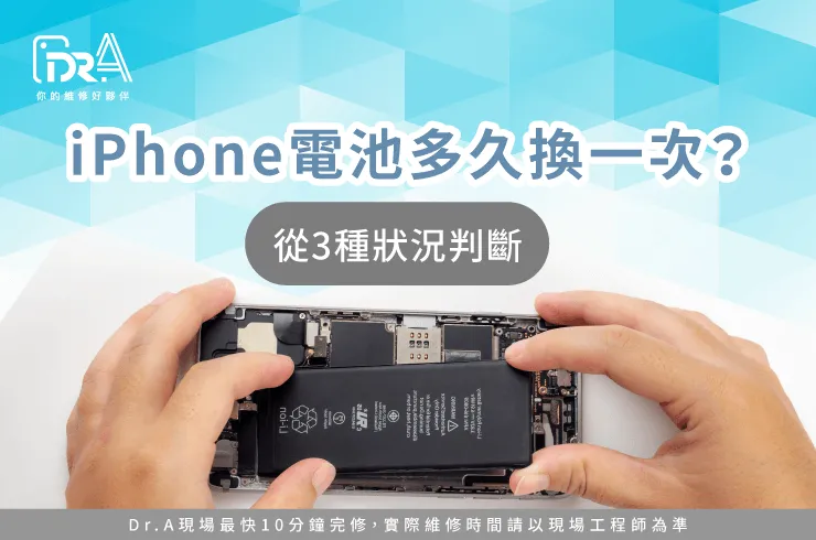 iPhone電池多久換一次-iPhone電池多久要換