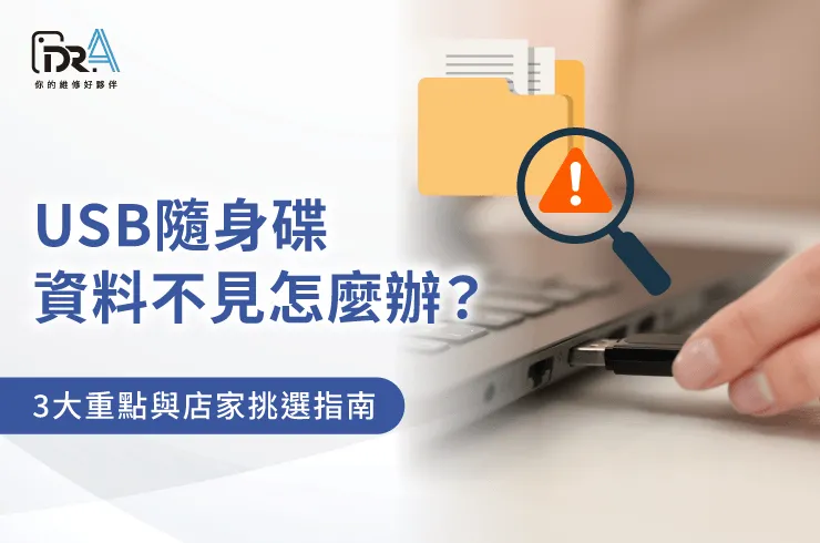 USB隨身碟資料不見-隨身碟資料不見