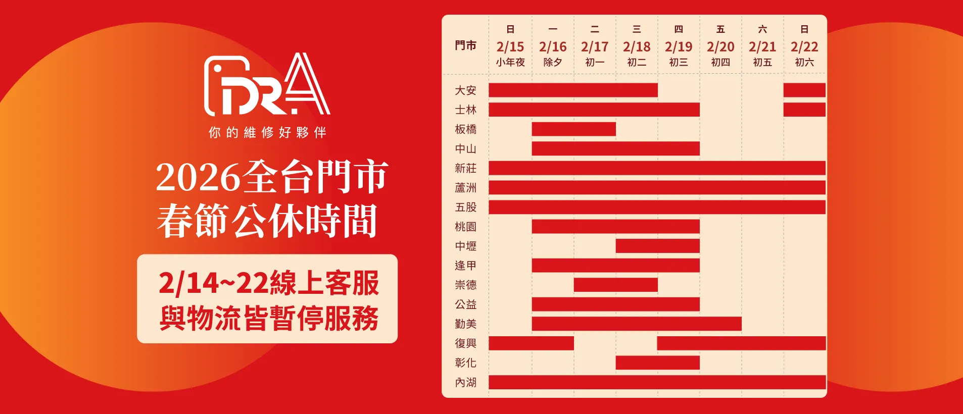 春節營業時間調整公告-iPhone維修推薦