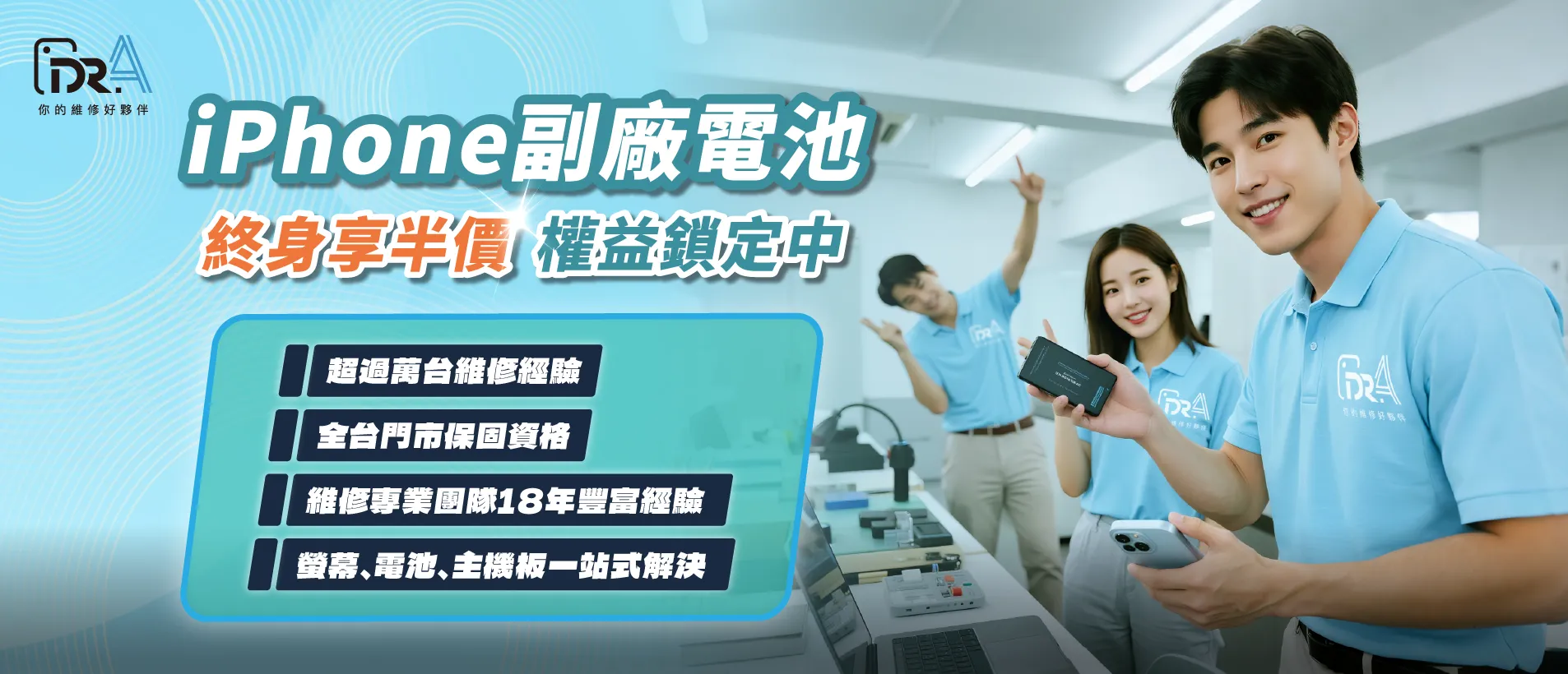 Dr.A iPhone電池終身優惠方案-iPhone換電池推薦