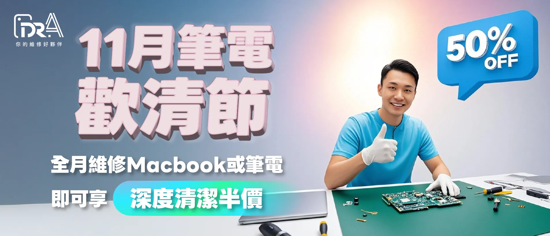 筆電清潔-筆電清潔推薦