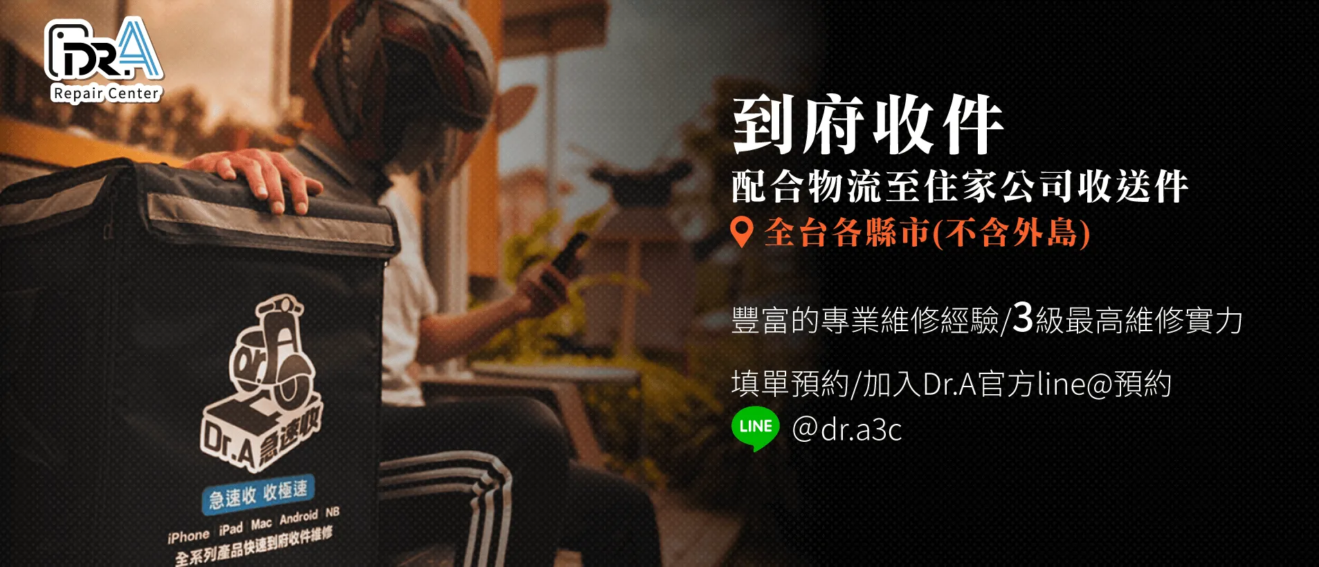 急速收服務-NoteBook維修推薦