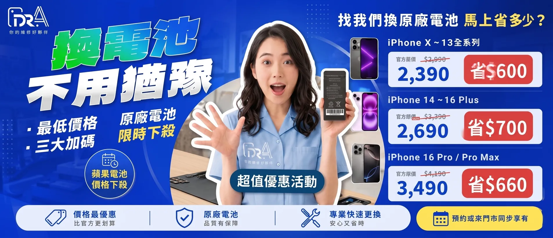 iPhone換原廠電池-iPhone換原廠電池推薦