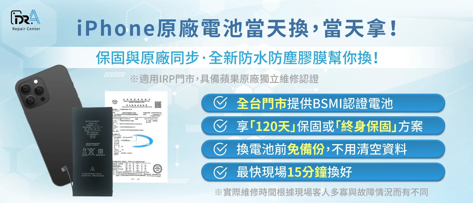 iPhone原廠電池現場立即換-iPhone換電池推薦