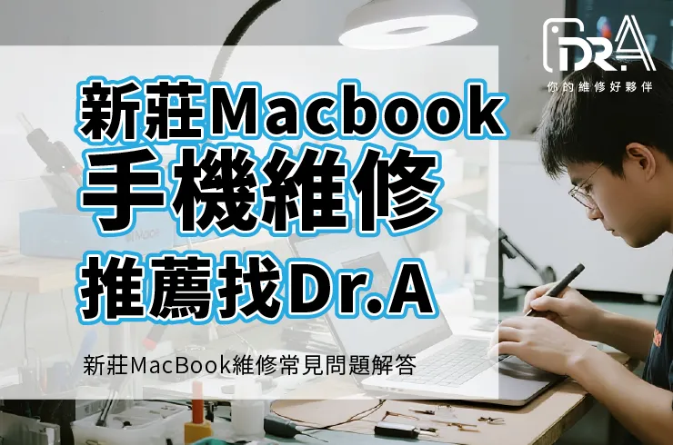 新莊MacBook維修推薦-MacBook鍵盤失靈
