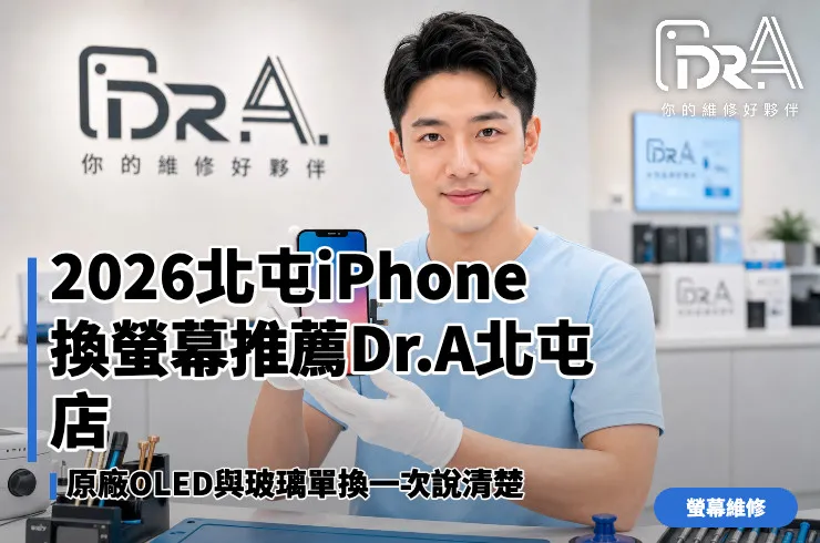 Dr.A台中北屯店工程師為iPhone更換螢幕總成並測試觸控