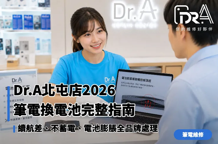 Dr.A台中北屯店工程師檢測筆電電池健康與膨脹狀況