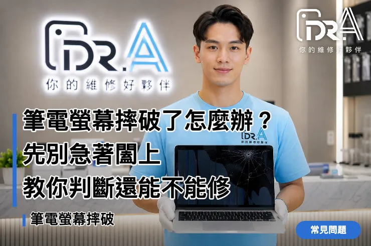 Dr.A台中北屯店工程師檢測摔破的筆電螢幕面板