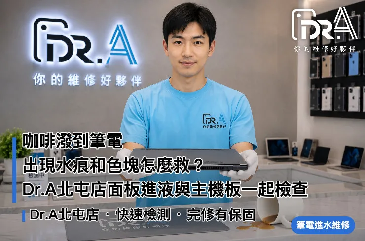 Dr.A台中北屯店工程師檢測筆電進液後的螢幕水痕