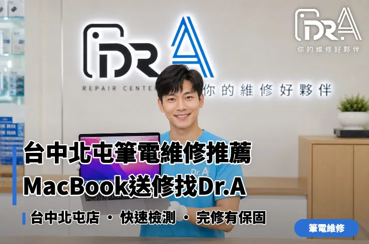 Dr.A台中北屯店工程師檢測各品牌筆電維修狀況