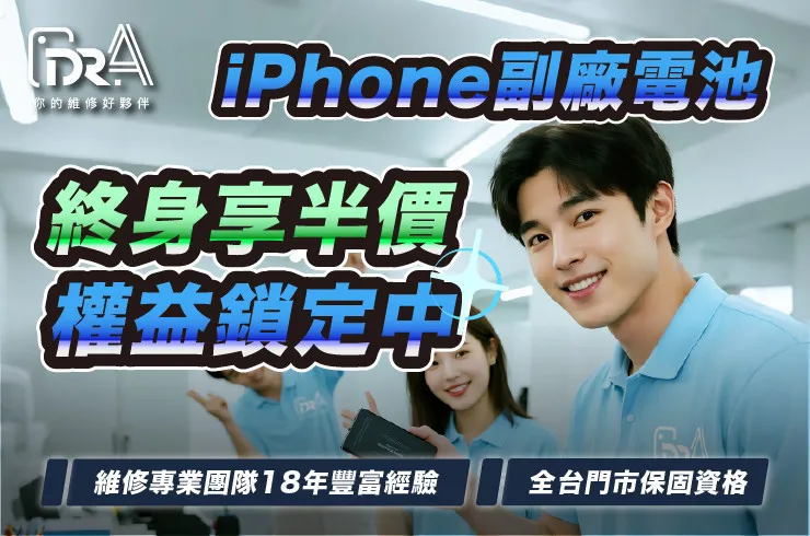 iPhone換電池優惠-iPhone換電池推薦