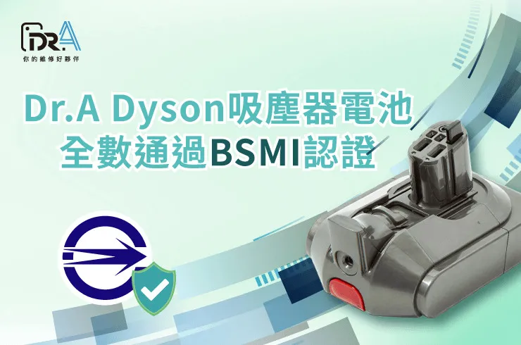 Dyson吸塵器換電池-Dyson吸塵器換電池推薦