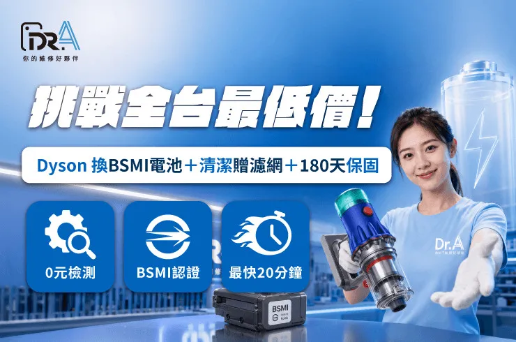 Dyson吸塵器換電池-Dyson吸塵器換電池推薦