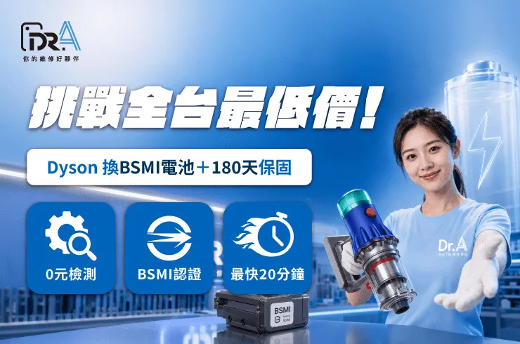 Dyson吸塵器換電池-Dyson吸塵器換電池推薦