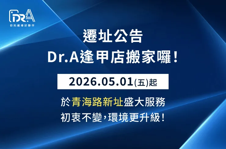 iPhone維修-逢甲筆電維修推薦