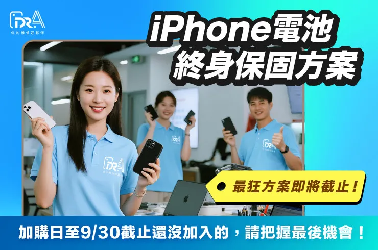 iPhone換電池,電池終身優惠,手機維修