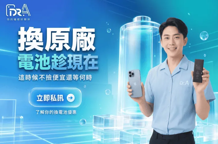 iPhone換原廠電池-iPhone換原廠電池推薦