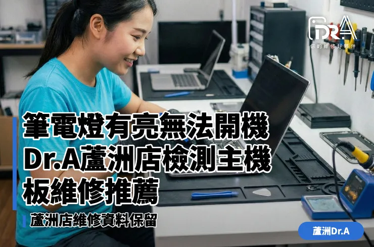 筆電無法開機,筆電開不了機,蘆洲筆電維修