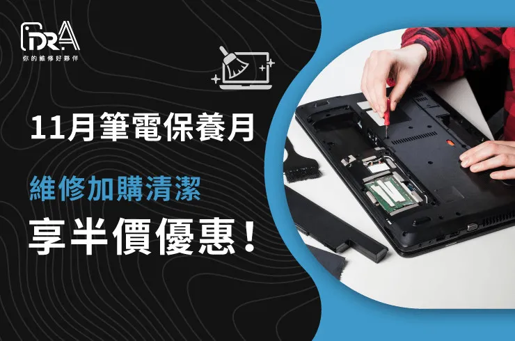 筆電維修-筆電維修推薦